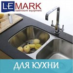 Смесители для кухни Lemark