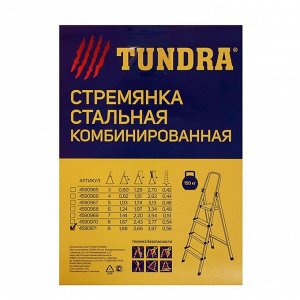 TUNDRA Стремянка ТУНДРА, металлическая комбинированная, 9 ступеней, 1880 мм