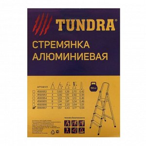 TUNDRA Стремянка ТУНДРА, алюминиевая, с органайзером, 8 ступеней, 1660 мм