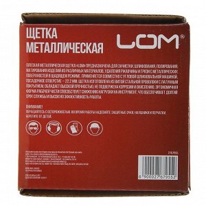 Щетка металлическая для УШМ LOM, плоская, посадка 22 мм, 100 мм