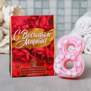 Мыло "С Восьмым Марта" 8 с тюльпанами