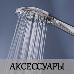 Аксессуары Lemark