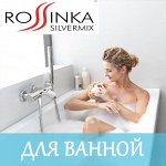 Смеситель для ванны и душа Rossinka