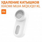 Машинка для удаления катышков Xiaomi Mijia Lint Remover