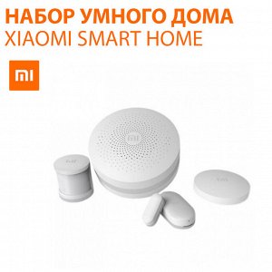 Набор для умного дома Xiaomi Smart Home Kit Family Set