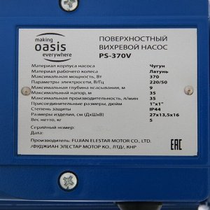 Насос поверхностный Oasis PG-370V, вихревой, 370 Вт, 35 л/мин, напор 35 м