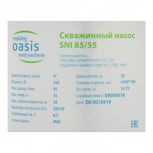 Насос скважинный Oasis  SNR 85/55 , центробежный, 550 Вт, напор 55 м, 85 л/мин, кабель 30 м