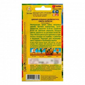 Агрофирма АЭЛИТА Семена цветов Цинния &quot;Дюймовочка&quot;, смесь окрасок, О, 0,3 г