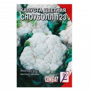 Семена Капуста цветная "Сноуболл 123", 0,3 г