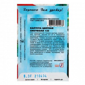 Сембат Семена Капуста цветная &quot;Сноуболл 123&quot;, 0,3 г