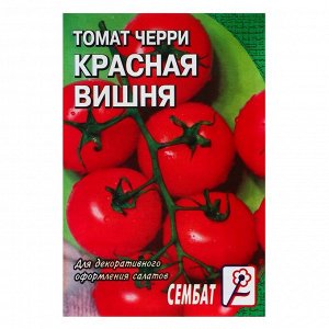 Семена Томат черри "Красная вишня", 0,1 г