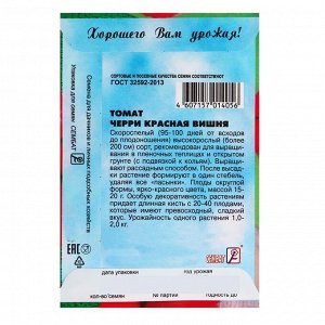 Семена Томат черри "Красная вишня", индетерминантный,0,1 г