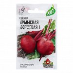 Семена Свекла &quot;Крымская Борщевая 1&quot;, 2 г  серия ХИТ х3