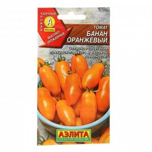 Семена Томат "Банан оранжевый", 0,1 г