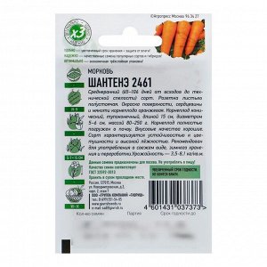 Семена Морковь "Шантенэ 2461", 2 г    серия ХИТ х3