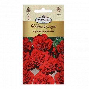 Семена цветов Шток-Роза "Коричнево-красная", 0,1 гр