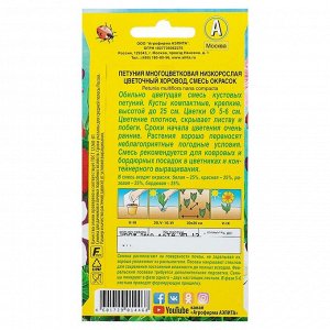 Семена цветов Петуния "Цветочный хоровод", смесь окрасок, О, 0,1 г