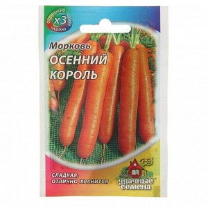 Семена Морковь "Осенний король", 2 г