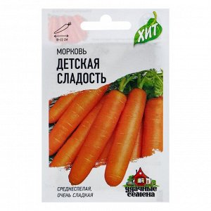 Семена Морковь "Детская сладость", 2 г серия ХИТ х3