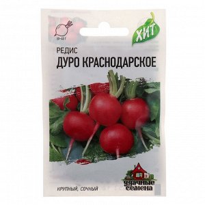 Семена Редис "Дуро Краснодарское", 2 г