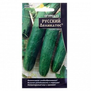 Семена Огурец "Русский Деликатес" F1, раннеспелый, партенокарпический, 10 шт