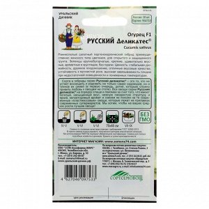 Семена Огурец "Русский Деликатес" F1, раннеспелый, партенокарпический, 10-12 шт