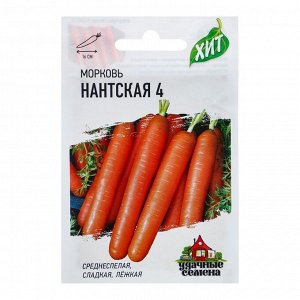 Семена Морковь "Нантская 4", 2 г  серия ХИТ х3