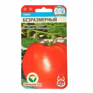 Безразмерный 20шт СС томат