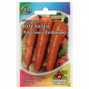 Семена Морковь "Роте Ризен" Красный великан, 2 г