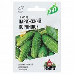 Семена Огурец &quot;Парижский корнишон&quot;, раннеспелый, пчелоопыляемый, 0,3 г  серия ХИТ х3