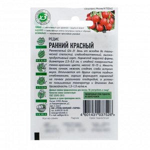 Семена Редис Ранний, красный, 2 г  серия ХИТ х3