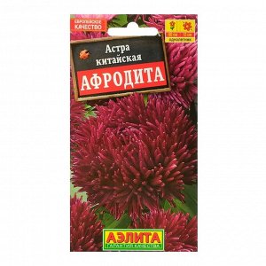 Семена цветов Астра "Афродита", О, 0,1 г