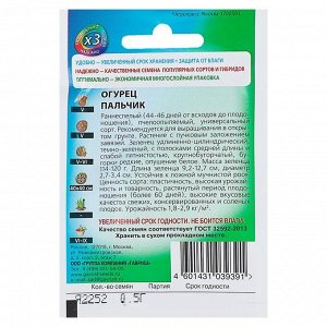 Гавриш Семена Огурец &quot;Пальчик&quot;, раннеспелый, пчелоопыляемый, 0,5 г