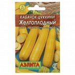 Семена Кабачок цуккини &quot;Желтоплодный&quot; &quot;Лидер&quot;, 10 шт г   ,