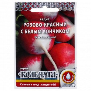 Семена Редис Розово-красный с белым кончиком, серия Кольчуга, 2 г
