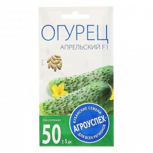 Семена Огурец Апрельский F1 ранний, партенокарпический, 0,3 гр