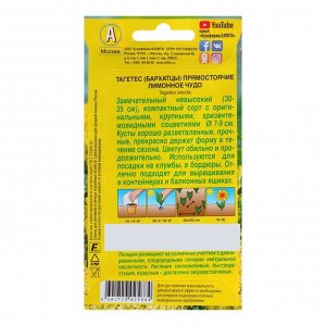 Семена цветов Бархатцы &quot;Лимонное чудо&quot; прямостоячие, О, 0,1 г
