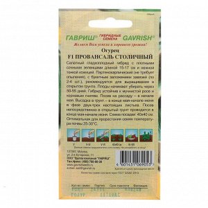 Семена Огурец "Провансаль столичный" F1, партенокарпический, 10 шт