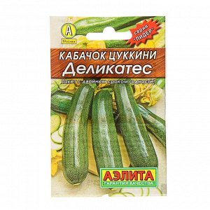 Семена Кабачок цуккини "Деликатес" "Лидер", 1,5 г .