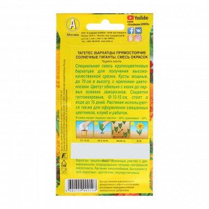 Семена  цветов Бархатцы "Солнечные гиганты" прямостоячие, смесь, О, 0,5 г