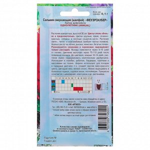 Семена цветов Сальвия сверкающая «Феуэрзаубер», О, 0,1 г.