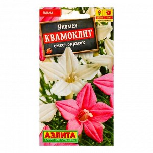 Семена цветов Ипомея "Квамоклит", смесь окрасок, О, 0,5 г