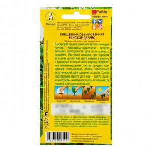 Семена цветов Клещевина "Райское дерево", О, 2 г
