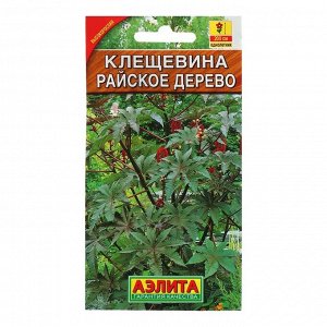 Агрофирма АЭЛИТА Семена цветов Клещевина &quot;Райское дерево&quot;, О, 2 г