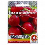 Семена Редис &quot;Дуро краснодарское&quot; серия Кольчуга, 2 г