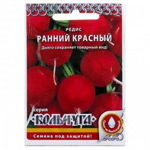 Семена Редис "Ранний красный" серия Кольчуга, 2 г