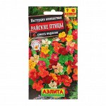 Семена  цветов Настурция &quot;Райские птицы&quot;, смесь окрасок, 1  г