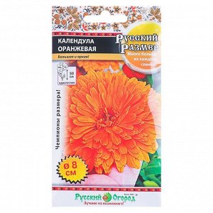 Семена цветов Календула серия Русский размер, оранжевая, О, 0,5 г