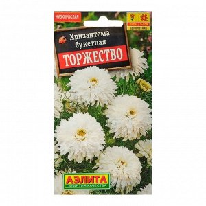 Семена цветов Хризантема букетная "Торжество", О, 0,1 г