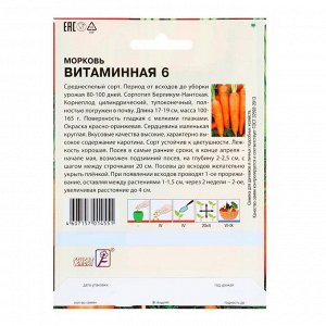Семена ХХХL Морковь "Витаминная 6", 10 г